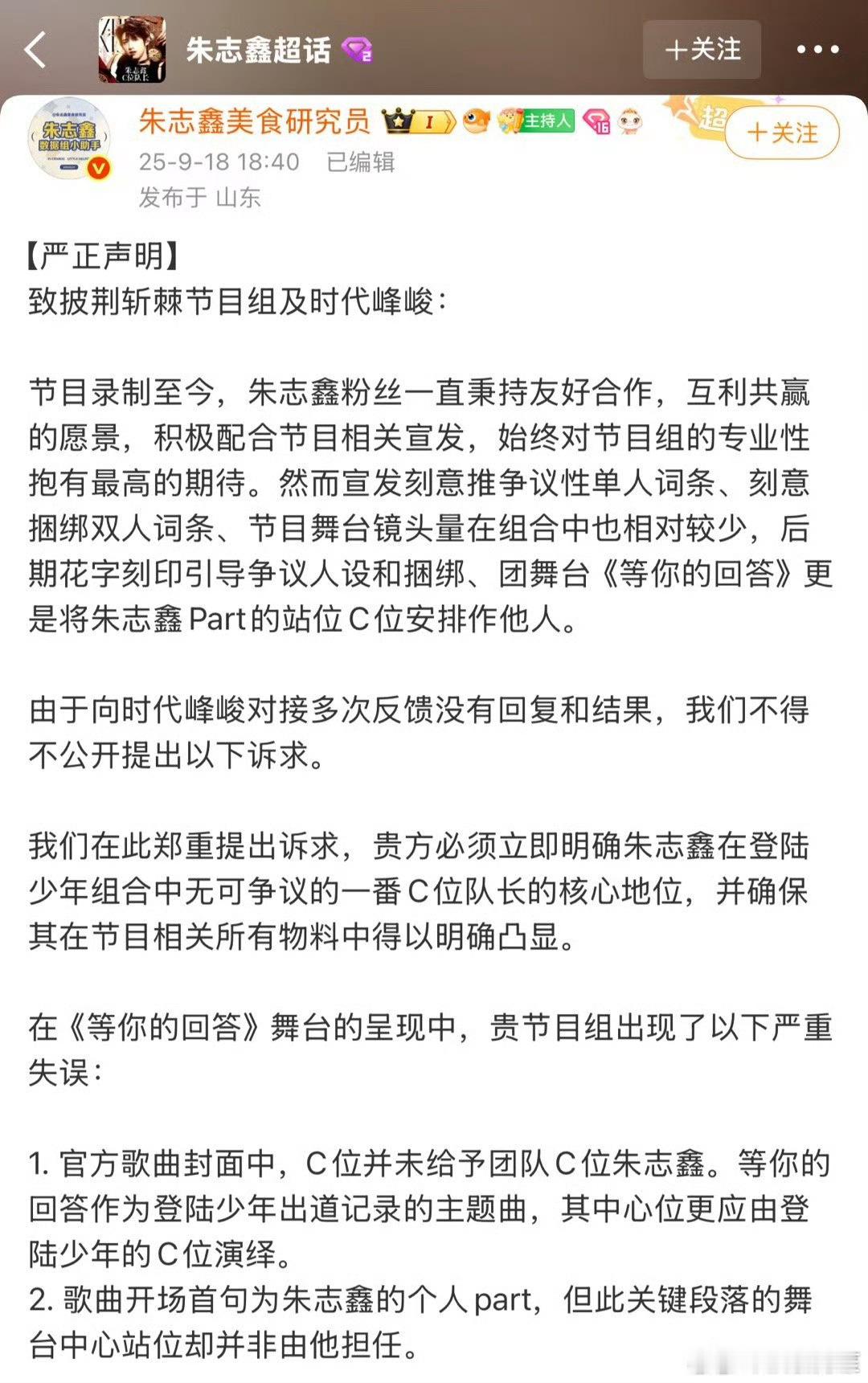 朱志鑫粉丝因披荆斩棘芒果banner封面c位被偷的事情对节目组和时代峰峻维权中 