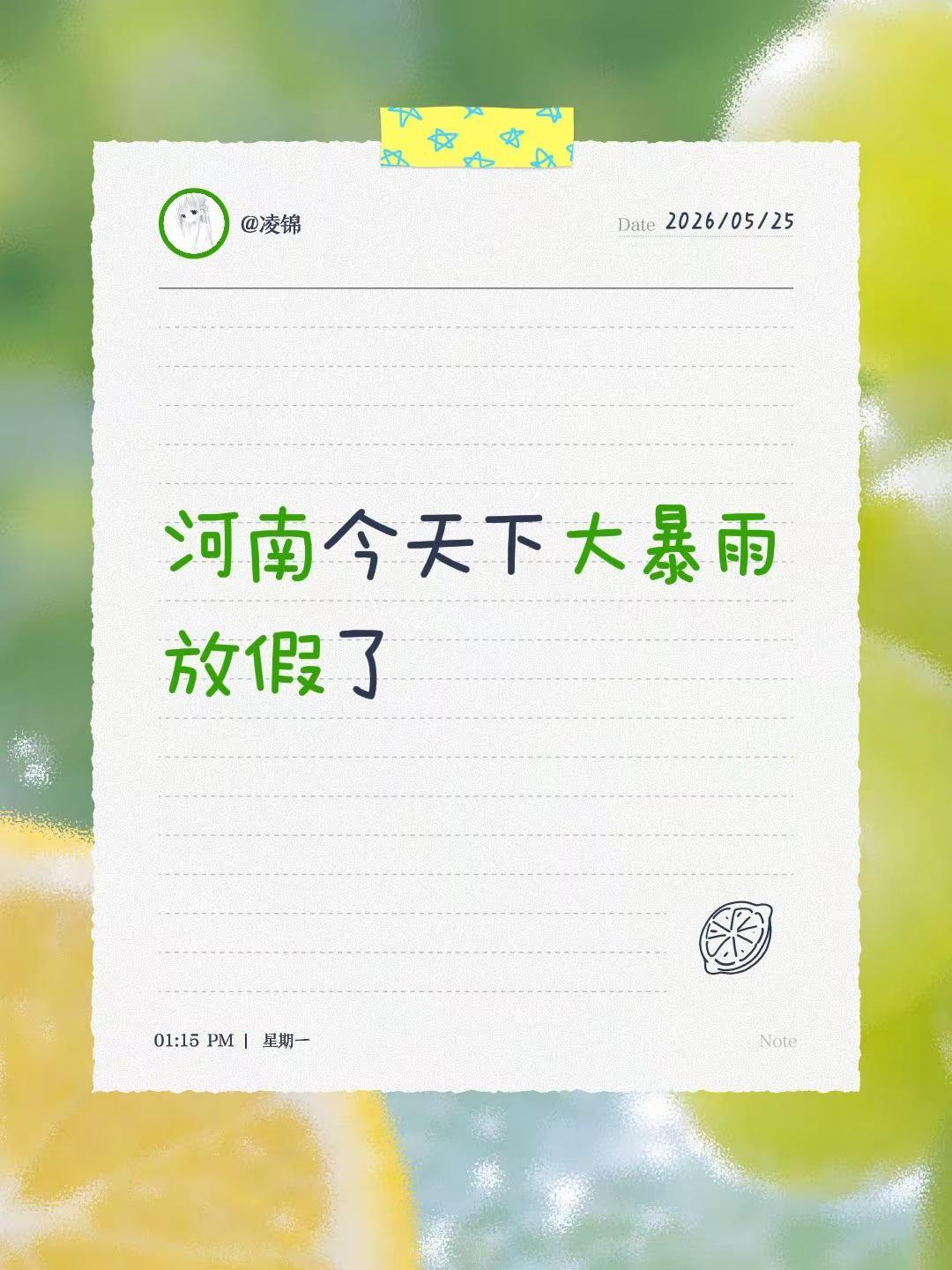 河南今天下大暴雨放假了