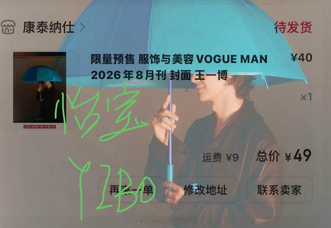 王一博杂志开售我家宝贝，必须支持