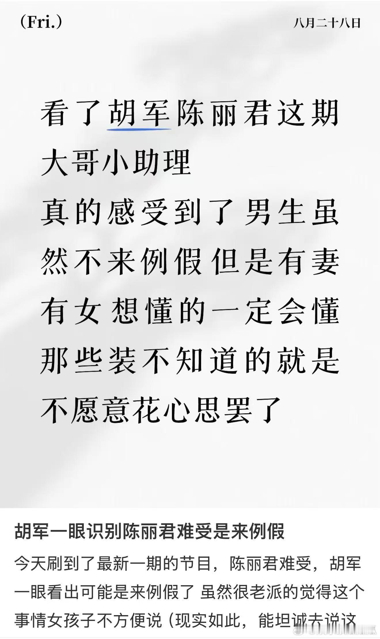 陈丽君来例假不敢告诉胡军 谁说男生不懂生理期？胡军细致观察看穿陈丽君的窘迫，坦言