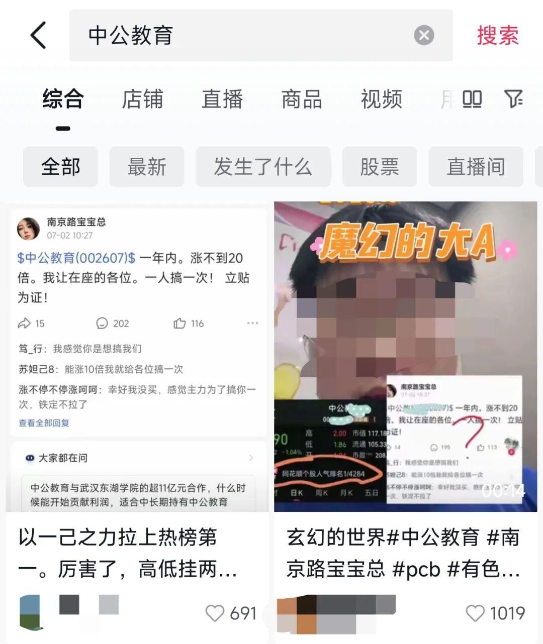 太奇葩了吧，周末中公教育股吧里这一则黄段子，硬生生的在周一来了一个涨停板，一年内