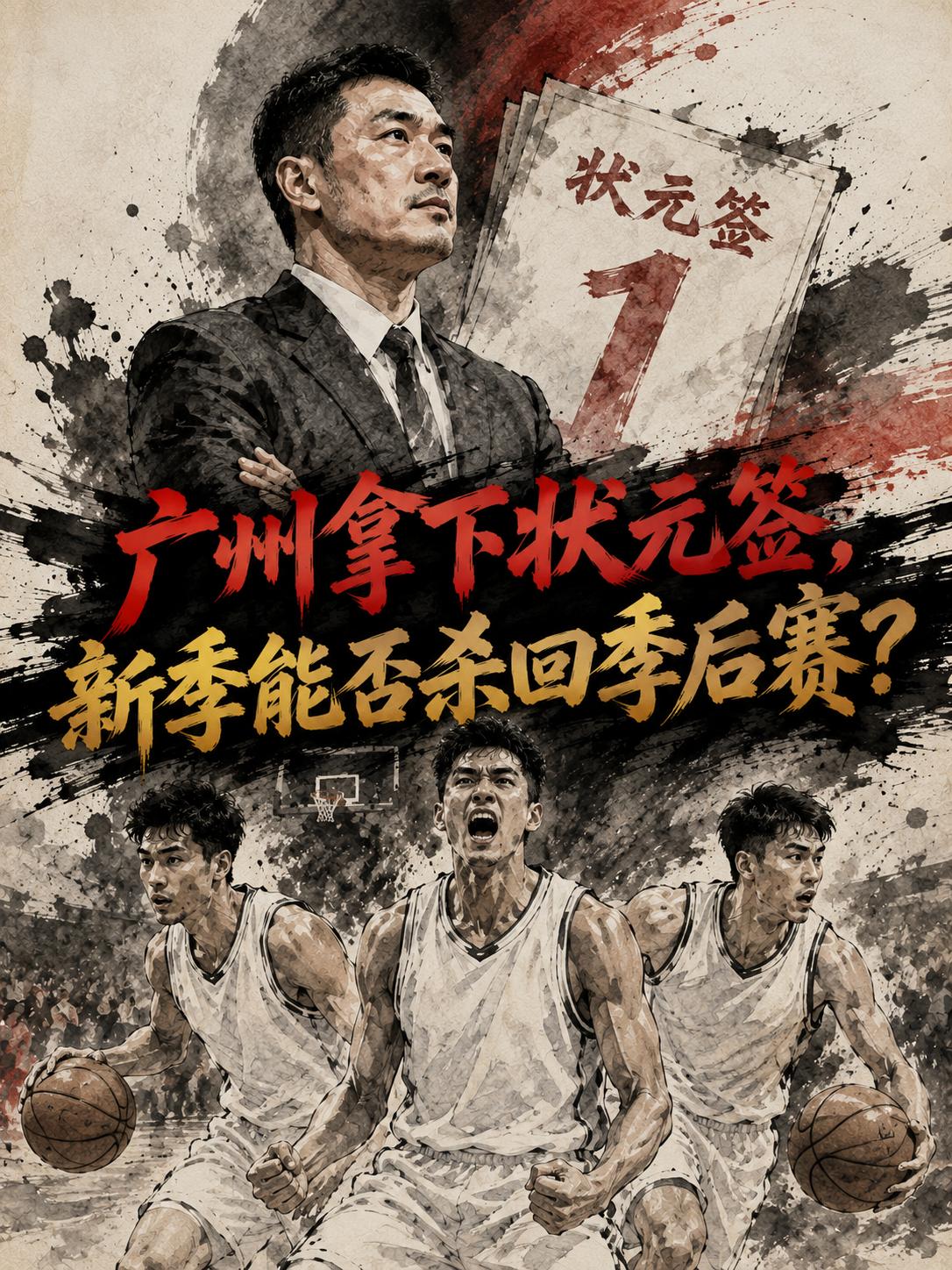 CBA状元签交易顺利完成，看来为了获得更多资金的注入，四川队的管理层还真的是想尽