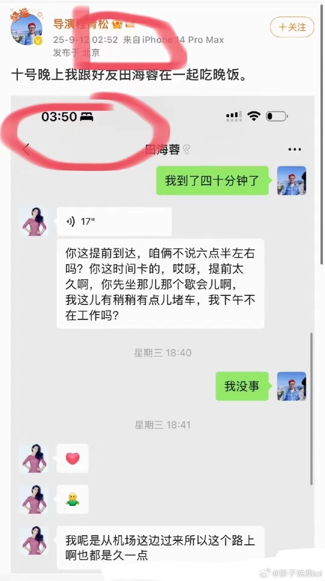 在于朦胧离开之后，​导演程青松着急了，在社交媒体上连发多条动态，​但却暴露出来了