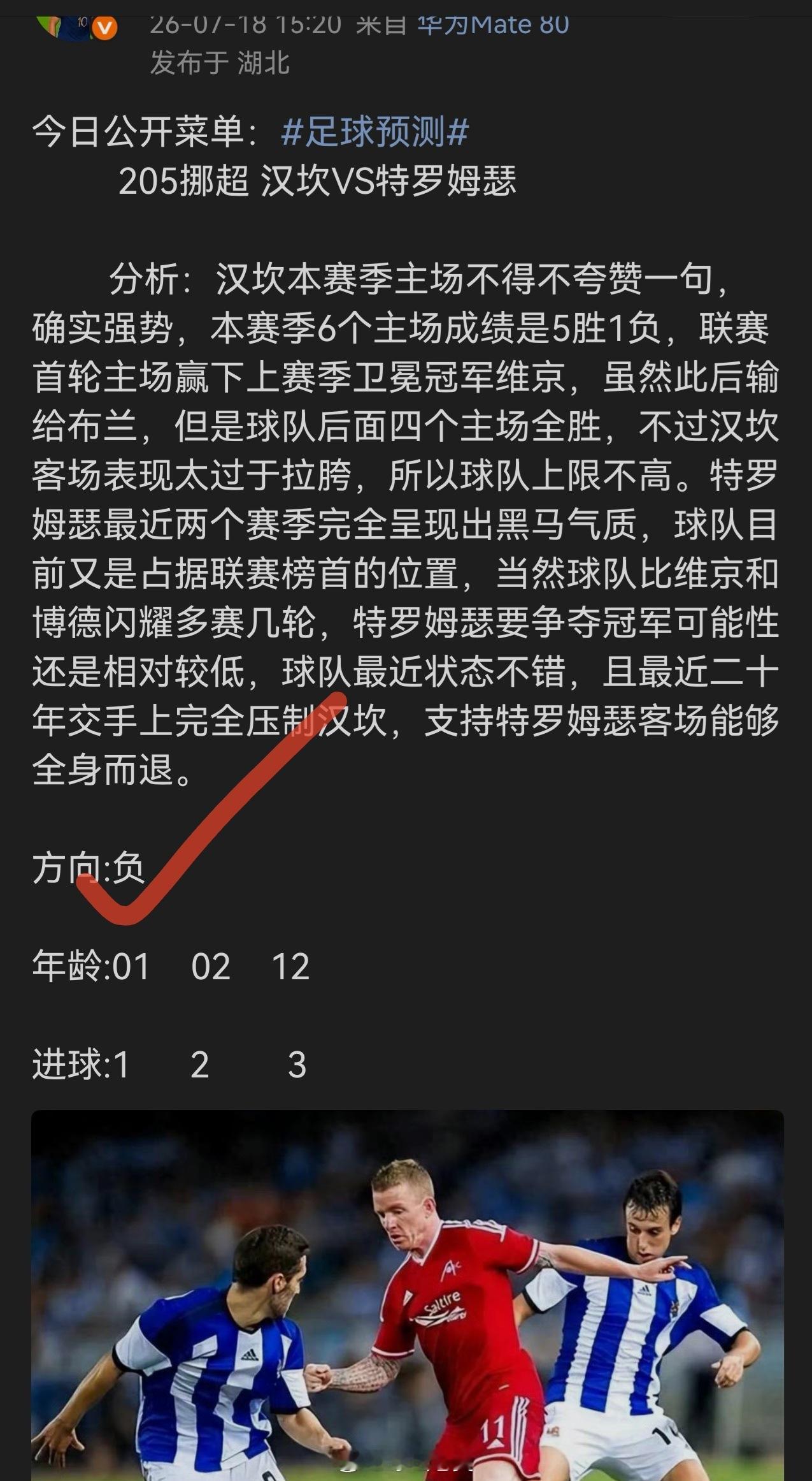 昨日公开菜单方向拿下足球预测