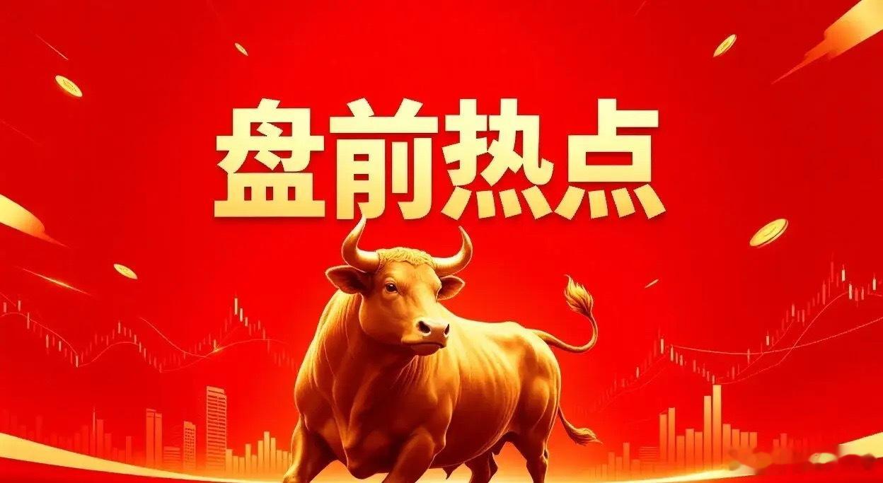 明天热点1、商业航天乾照光电、中国卫通、中科星图、天银机电、上海瀚讯、盛路通信、
