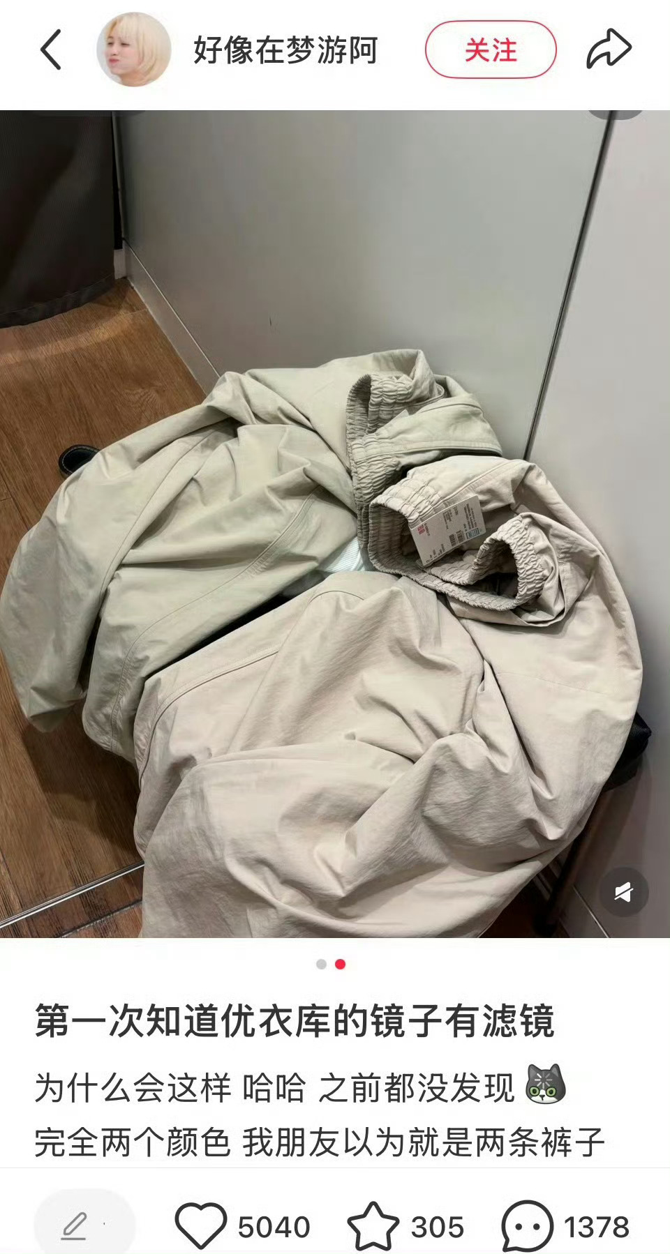 优衣库 镜子突然对实体店的镜子有了直观的认识，衣服只有试穿的时候最好看，拿回家就