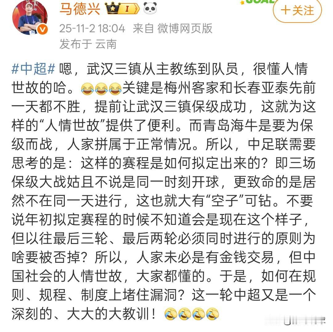 马德兴谈中超赛程，三场保级大战竟然不在同一天进行，梅州客家和长春亚泰先踢，青岛海