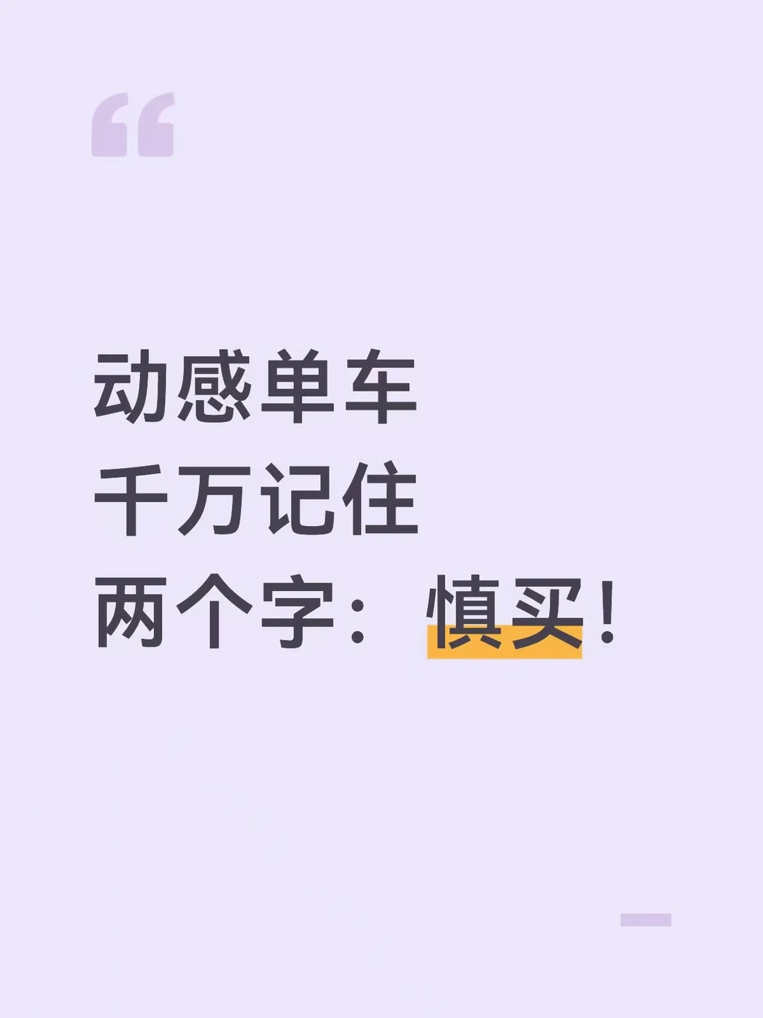 家用动感单车记住两个字：慎买！！！