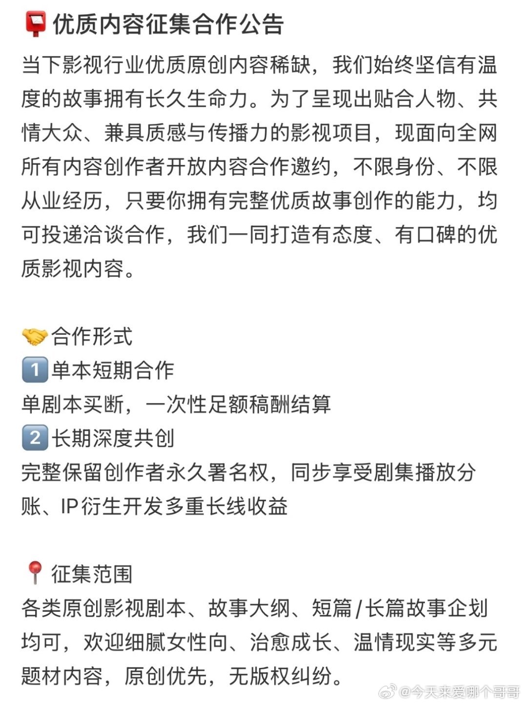 赵露思工作室征集剧本，还挺期待赵露思拍出不一样的东西的，她是个很懂大家爱看什么的