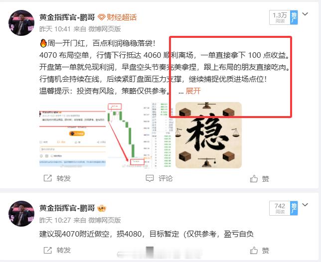 📈昨日微博策略复盘昨日四单全部稳稳止盈，全胜收官合计斩获 530 点利润！全程