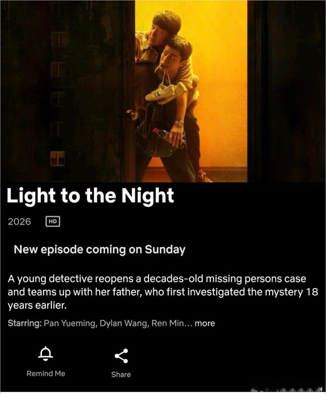 王鹤棣、潘粤明主演的《黑夜告白》网飞同步播出！ 