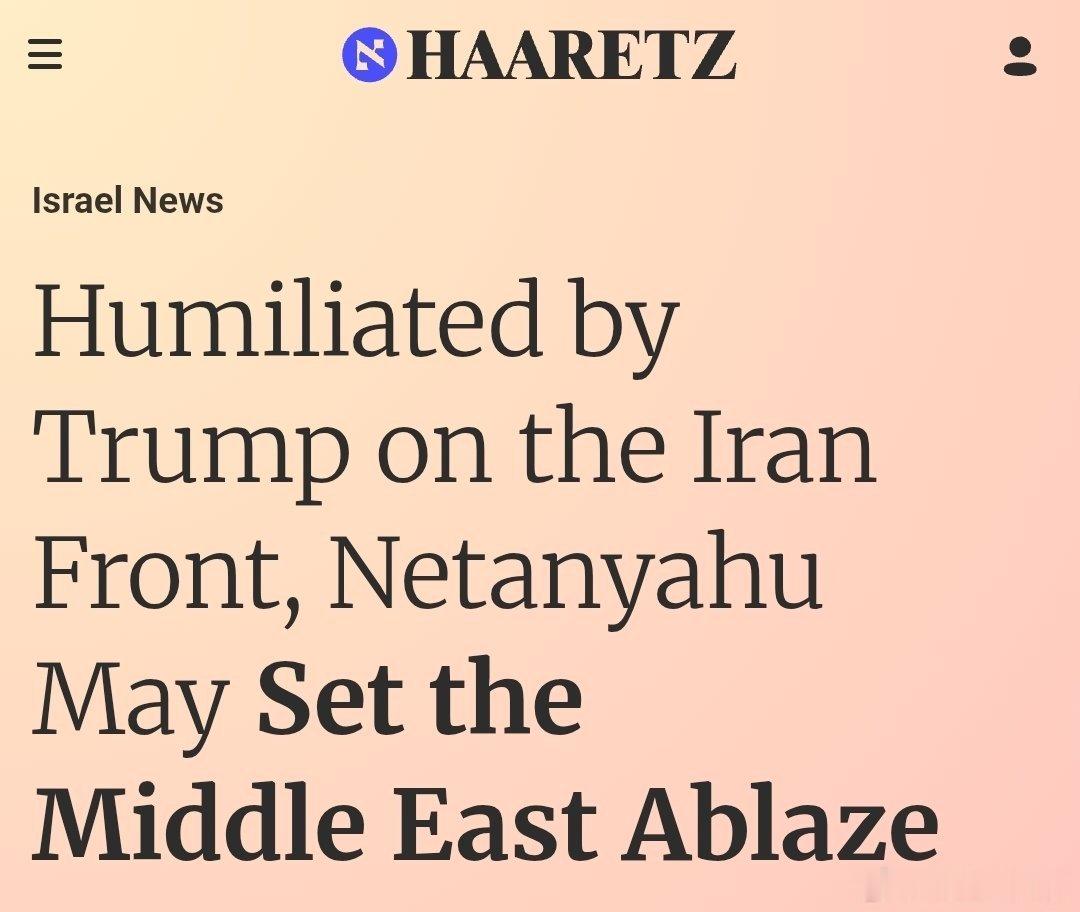 🇮🇱 内塔尼亚胡的陷阱：他自己的言论如何可能点燃中东📰 就连《国土报》（以