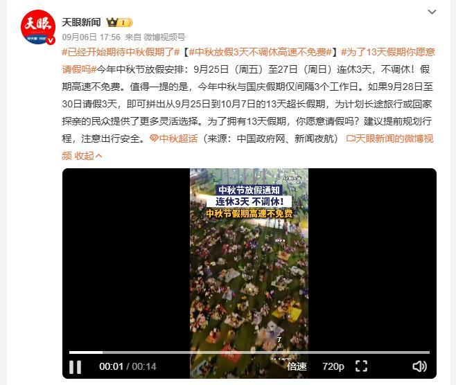 中秋放假3天不调休高速不免费中秋连休3天不调休本来就很舒服，现在算上中间3天请假