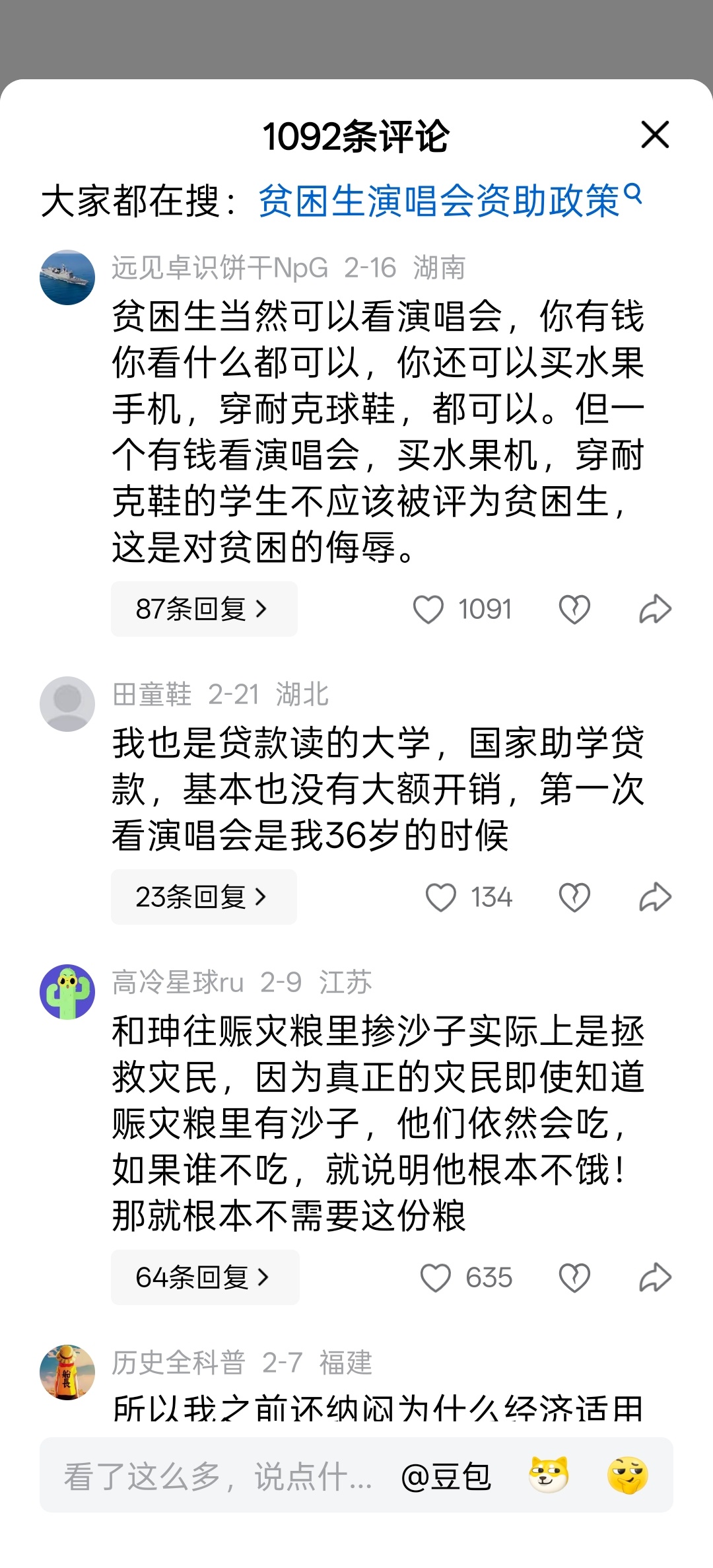 贫困生有权去看演唱会，但是去看演唱会的贫困生无权领取国家的贫困生补助和励志奖学金