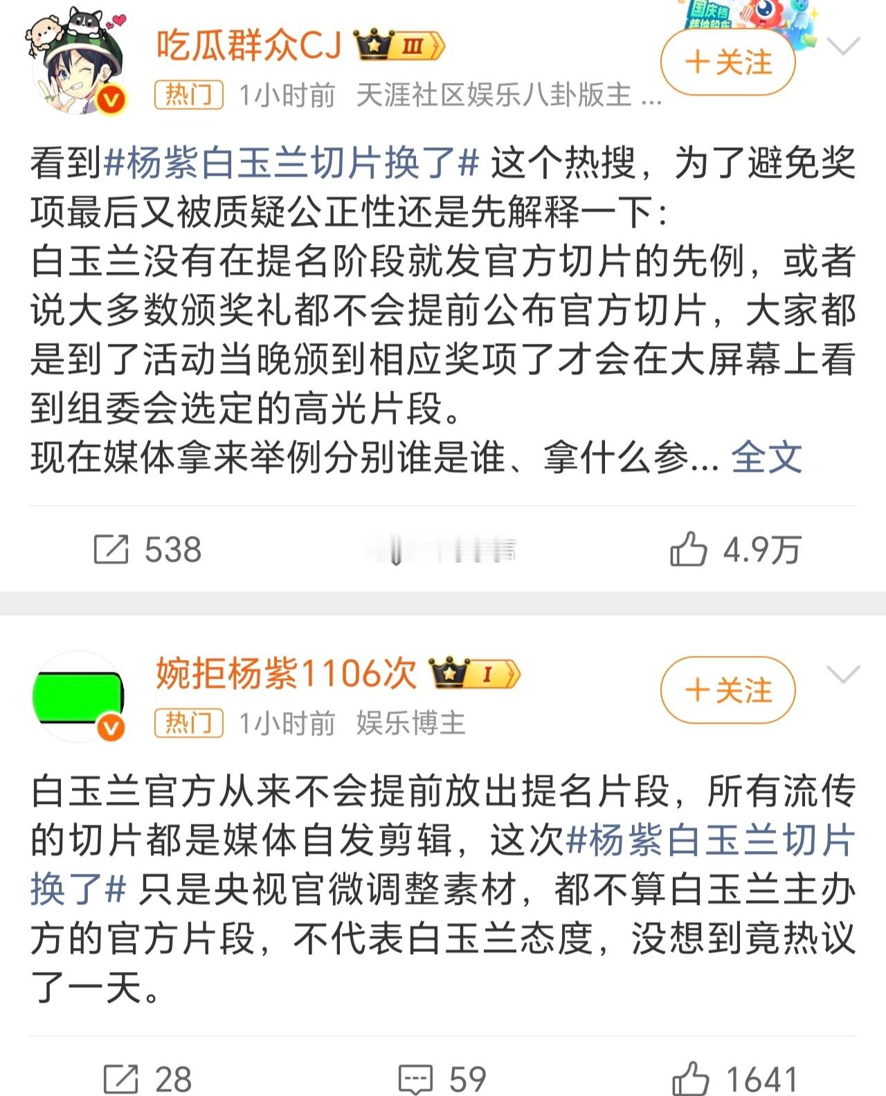 杨紫四次提名白玉兰，多少人在眼红啊？已经有人开始坐不住了。 