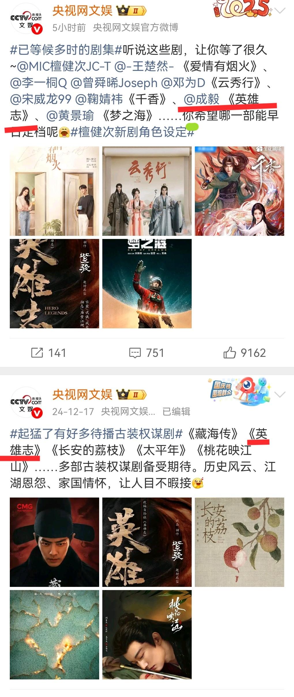 今天央视网文娱网又发了大家期的待播剧《英雄志》！时隔两年，记得上次发文还是202