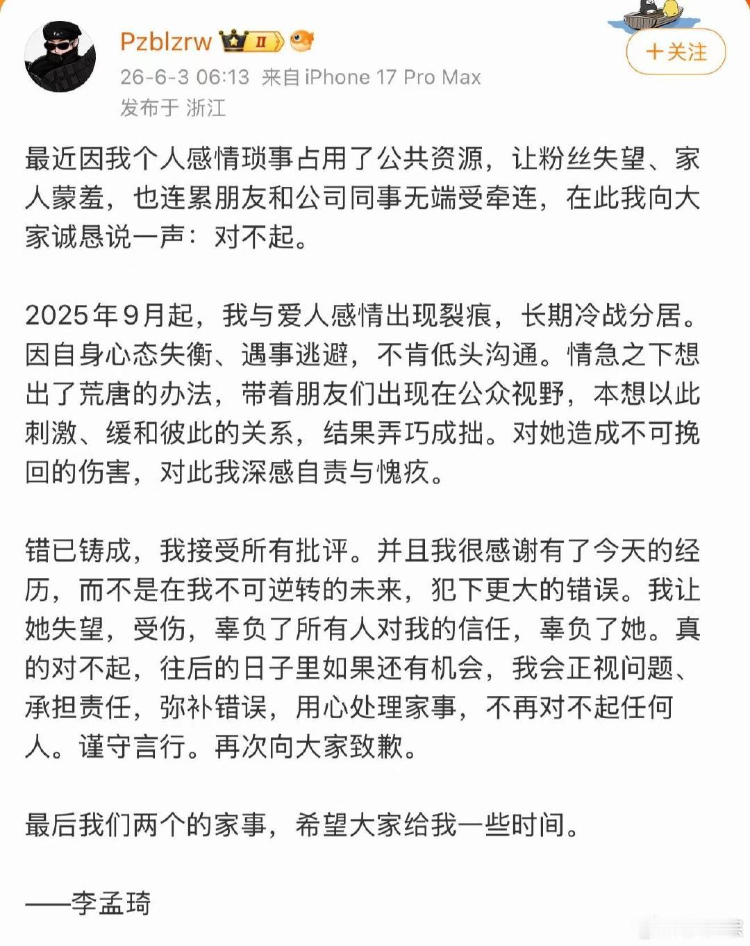牌牌琦发长文回应牌牌琦发长文回应！牌牌琦发长文道歉