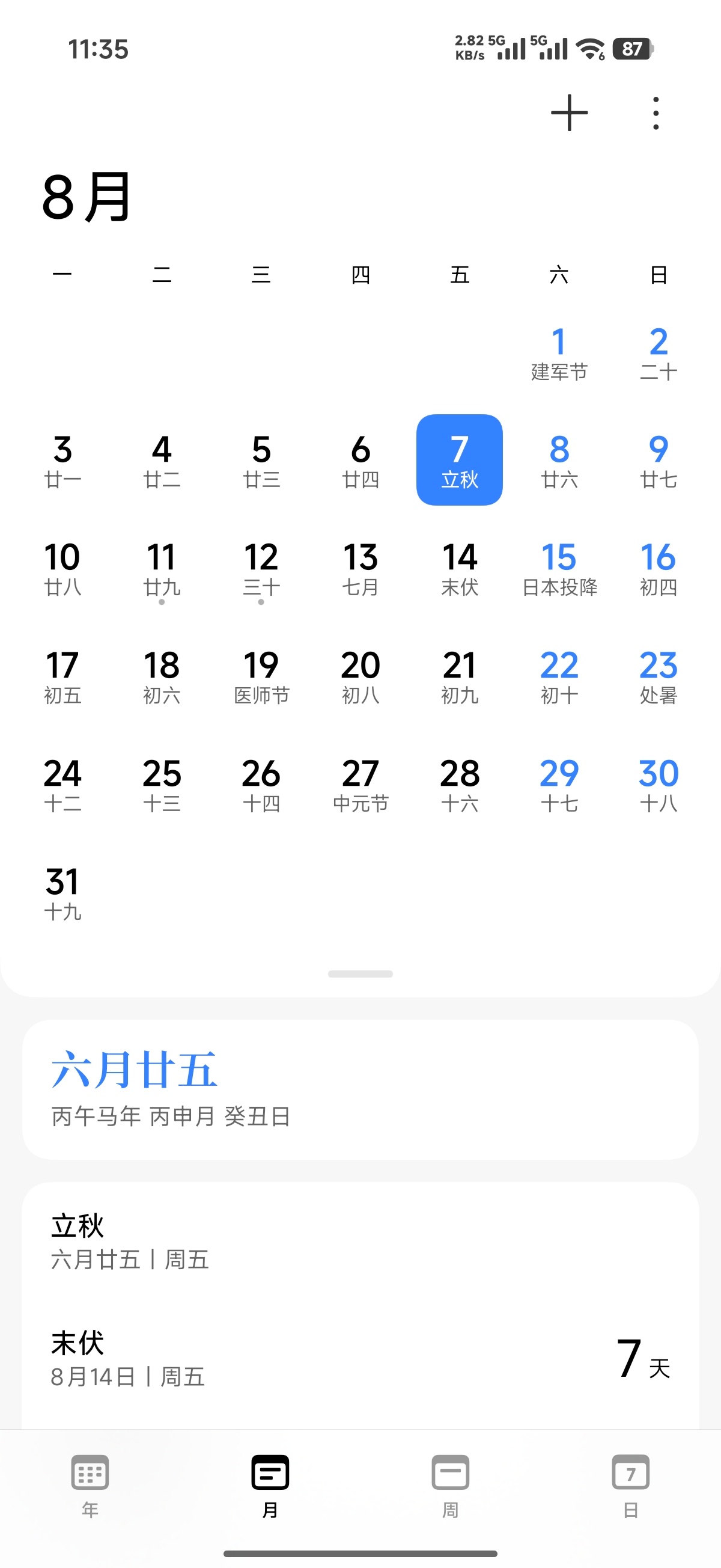 今天是立秋啊，不过感觉今天的“秋天的第一杯XX”这样的营销文案没往年多了啊