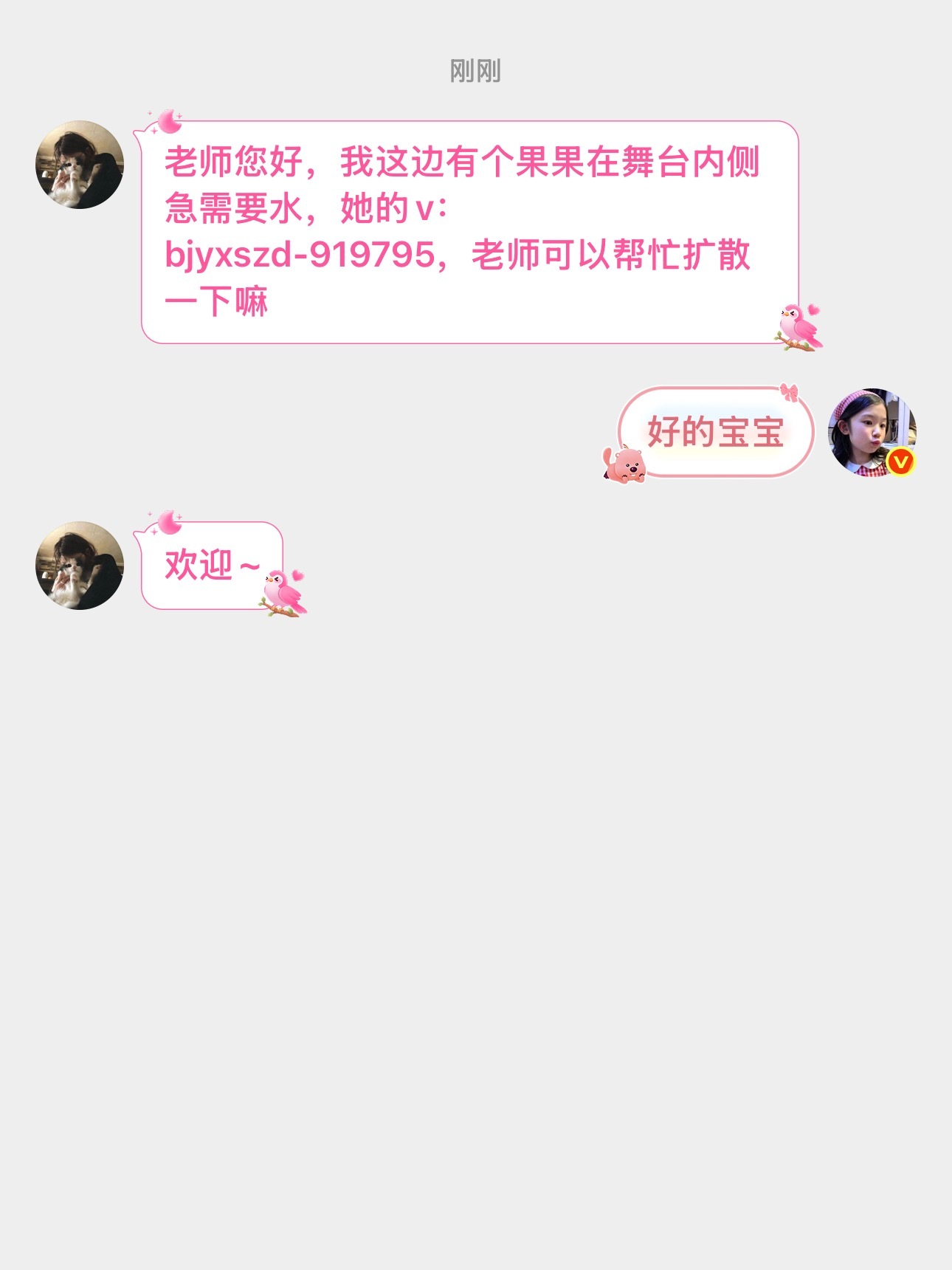 博君一肖  ‼️求助‼️有果果在舞台内侧急需水！！！！现场的蜜蜜们可以加她送一下