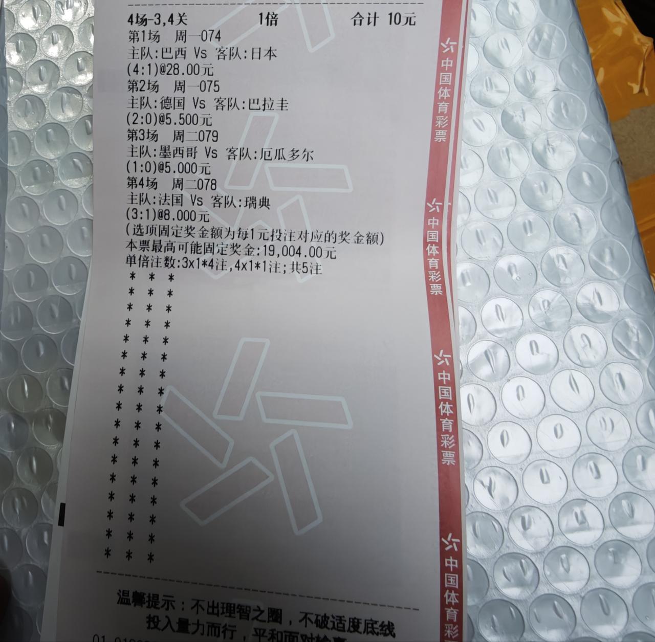 日本人有一个特点，就是容易膨胀，这一次世界杯小组赛好不容易赢了一场，就夸下大话