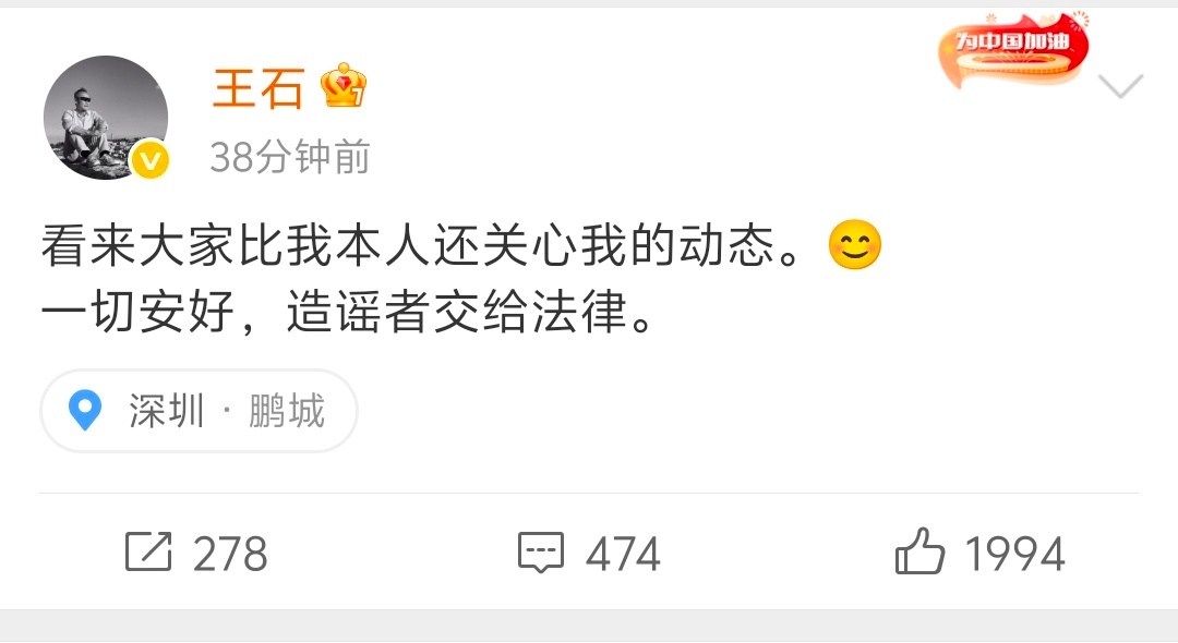 王石否认被抓 王石 万科？又是什么瓜