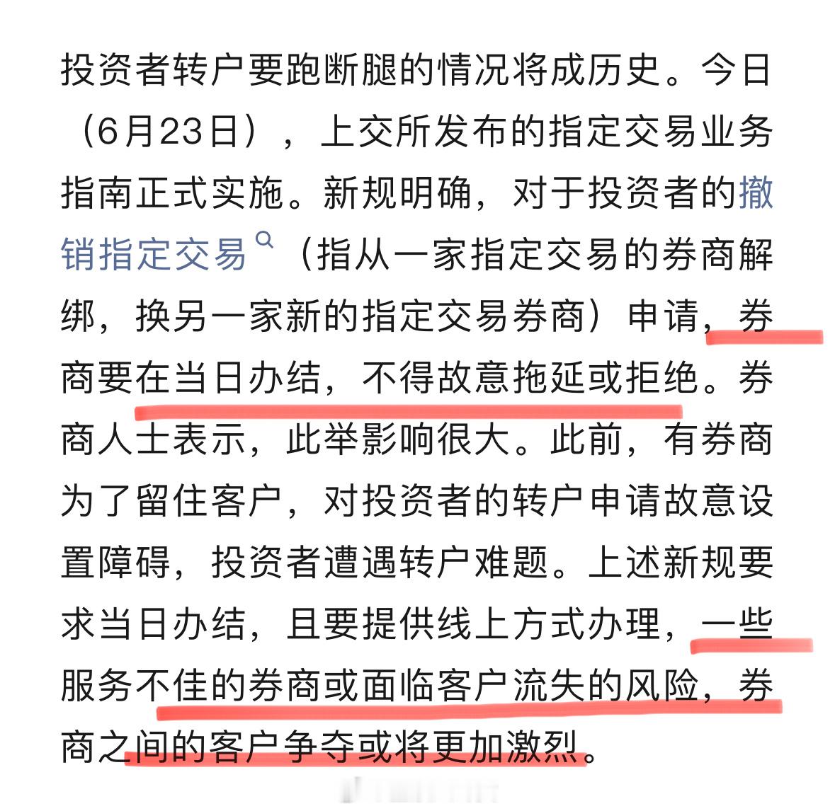 今起投资者转户需当日办结 券商之间的客户争夺或将更加激烈[并不简单] ​​​