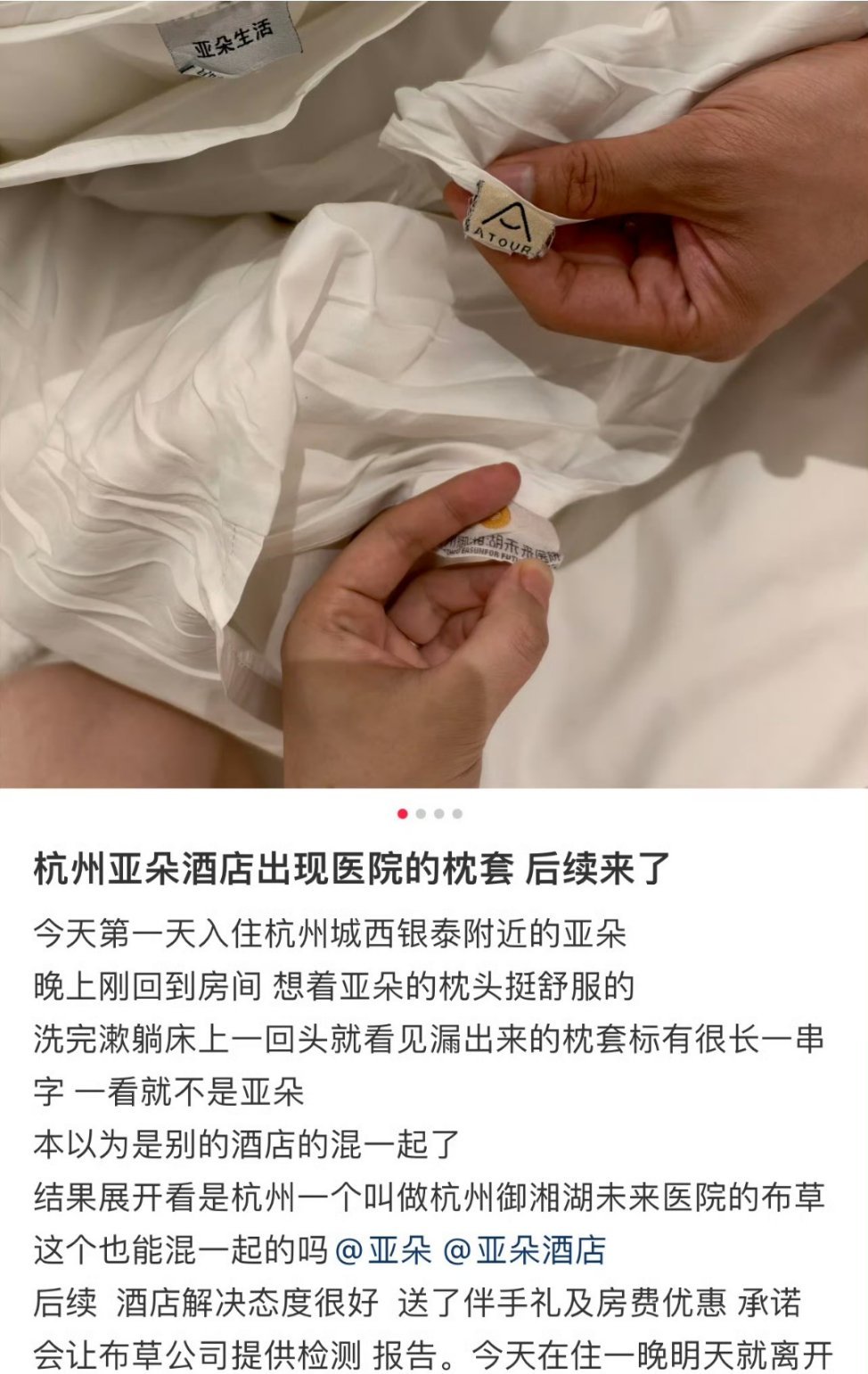 #亚朵酒店# 杭州亚朵酒店“枕套是医院用品”事件，这个事情的全过程居然是如此的魔