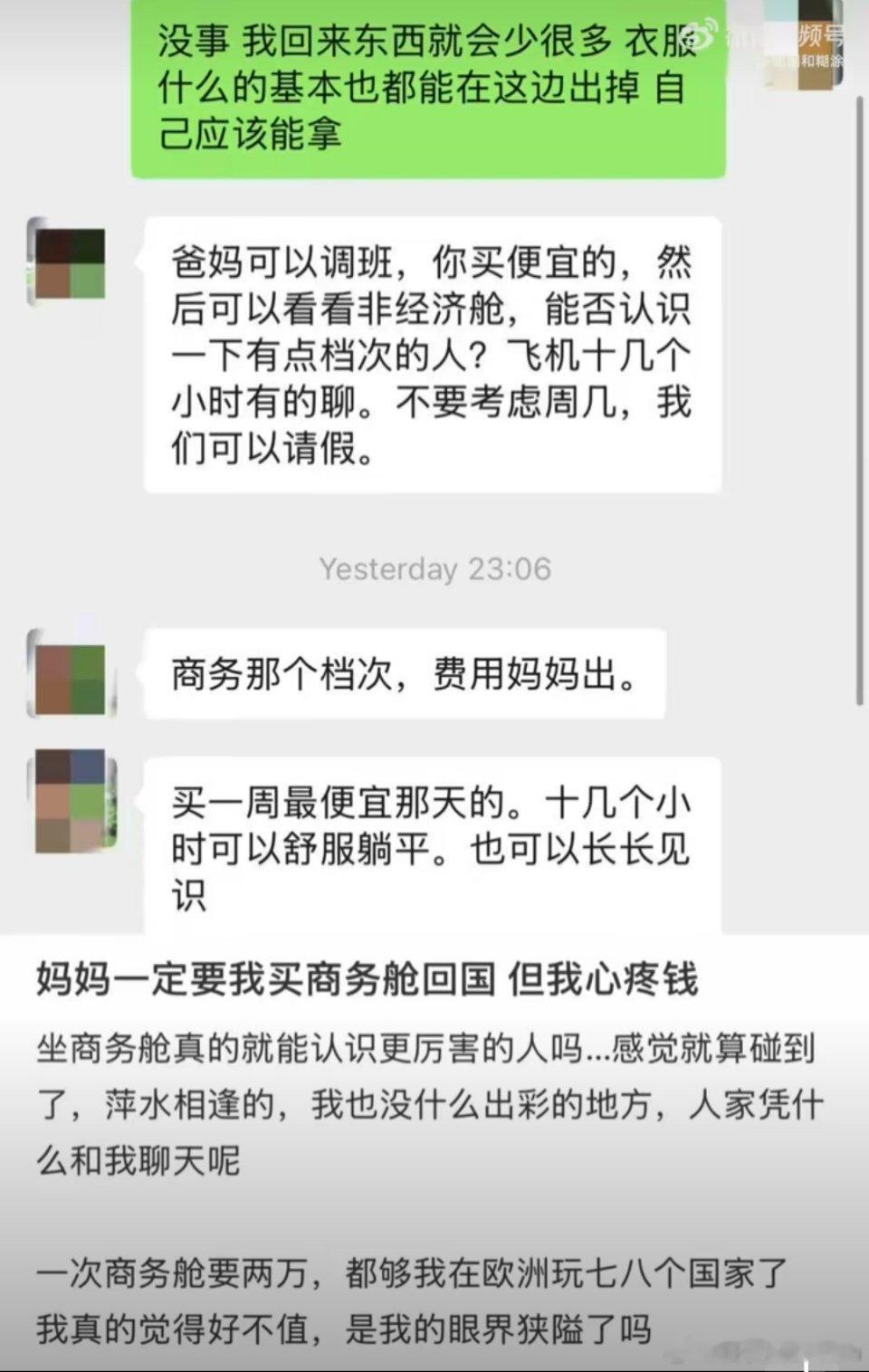 妈妈一定要买商务舱