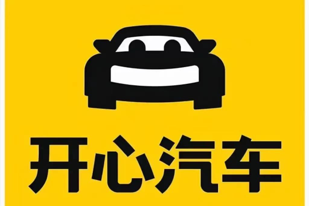 #开心汽车宣布获得千台新能源车辆出口意向订单，发往缅甸市场#
日前，开心汽车宣布