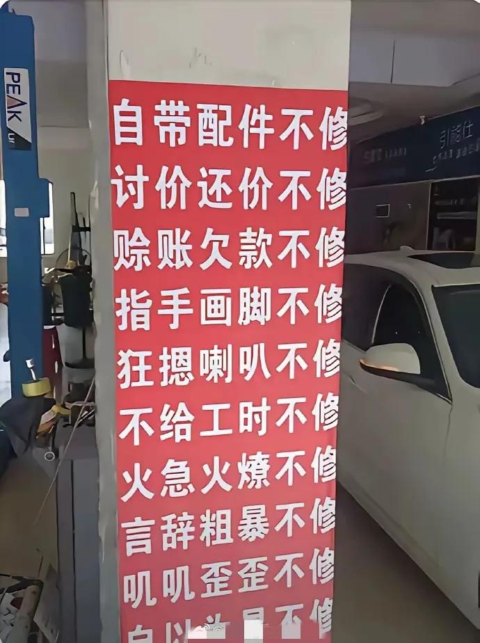 奇了怪了！这不修，那不修，生意能好吗？[what]