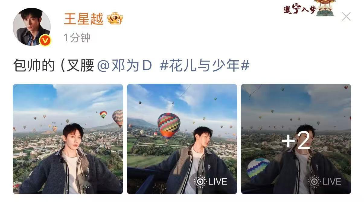 王星越艾特邓为说包帅的王星越叉腰夸邓为包帅的 晒照 ​​​