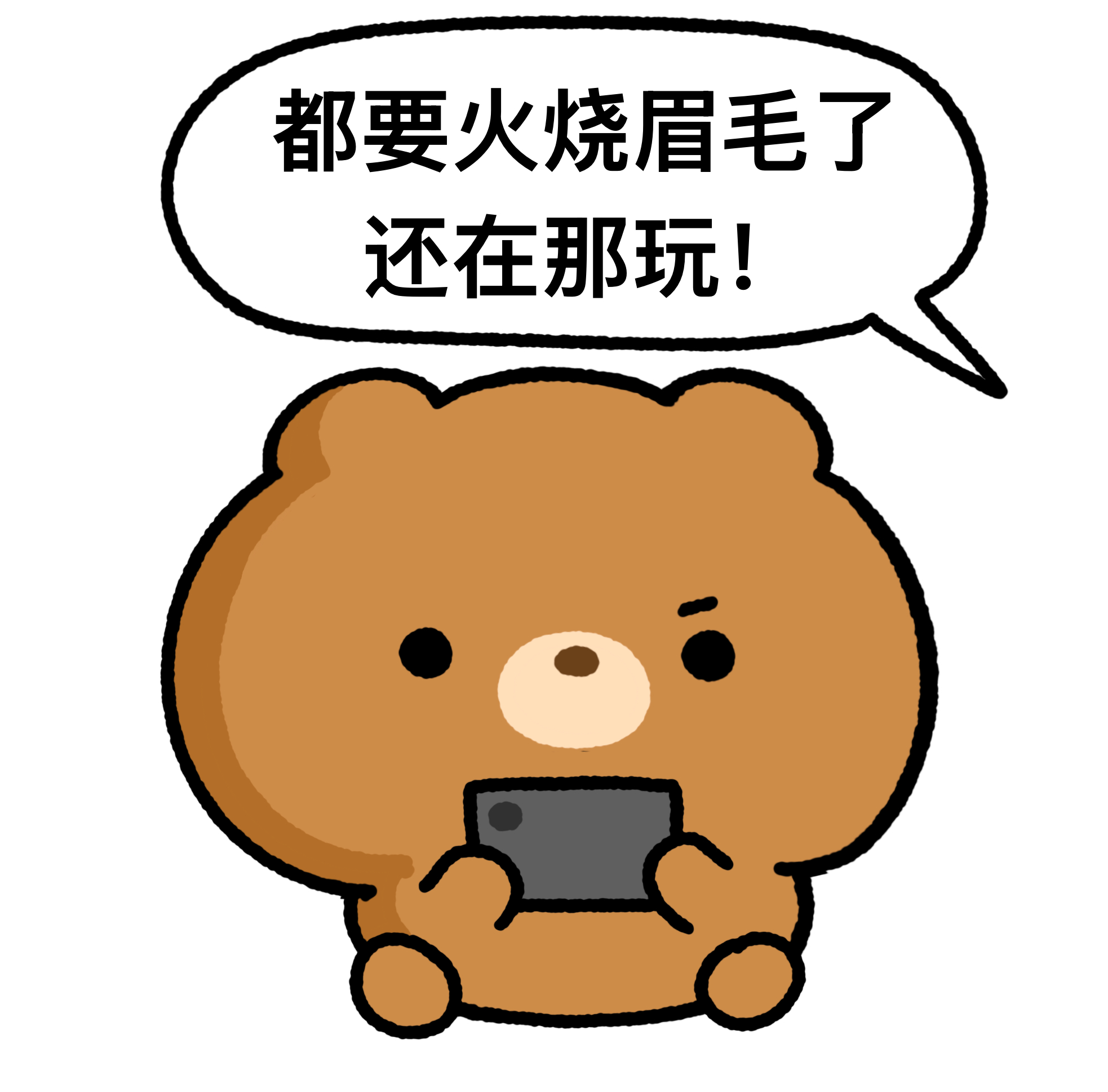 好了！这下没有眉毛了！迪迪熊原创ip萌物