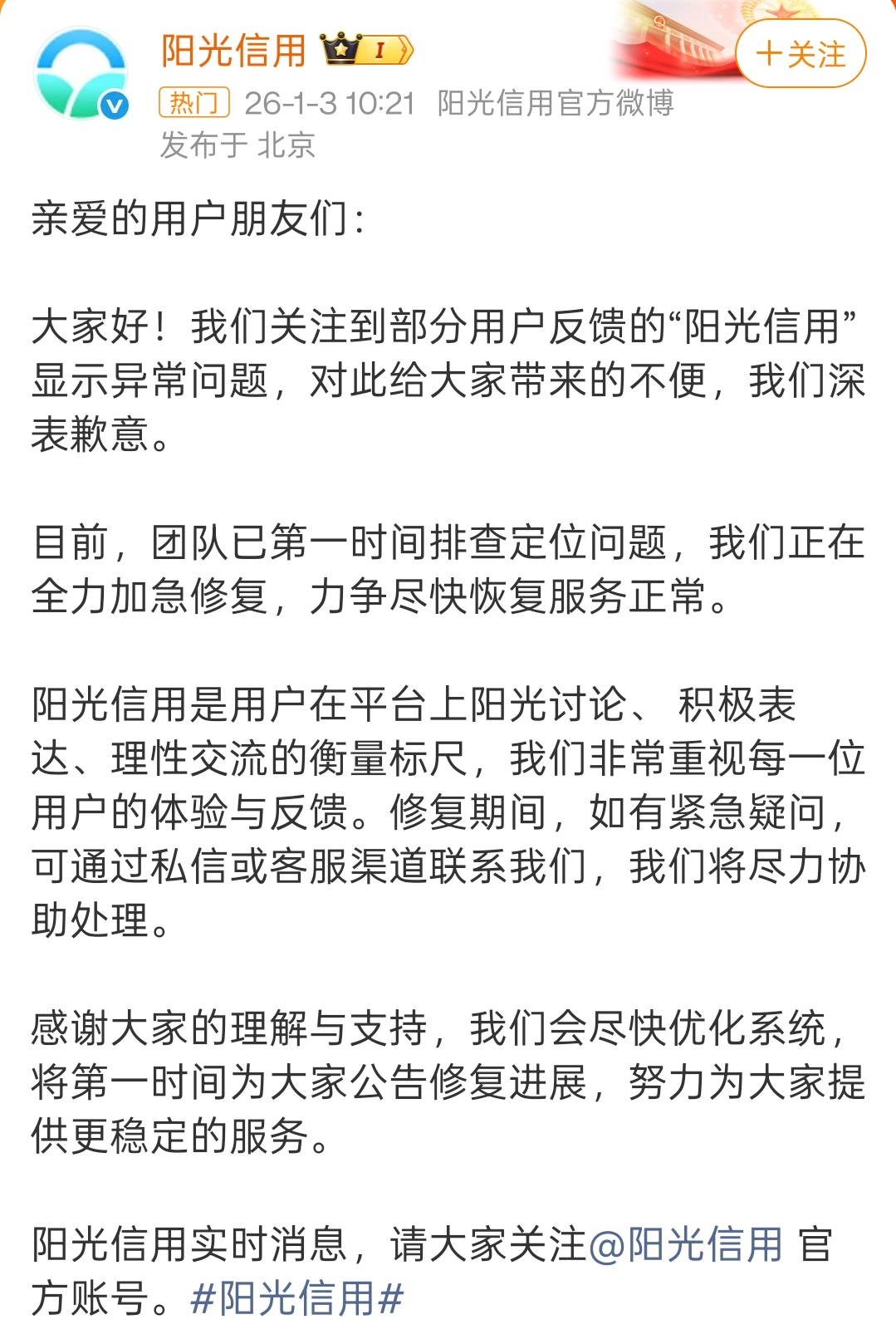 阳光信用该还的终究会还的，等会儿不着急 