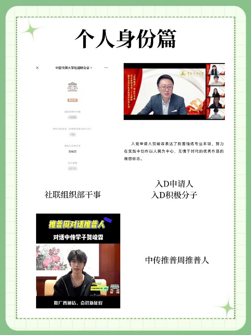 根正苗红 贺峻霖是时代峰峻首位研究生艺人
