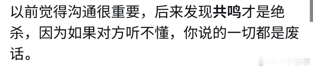 共鸣才是绝杀 