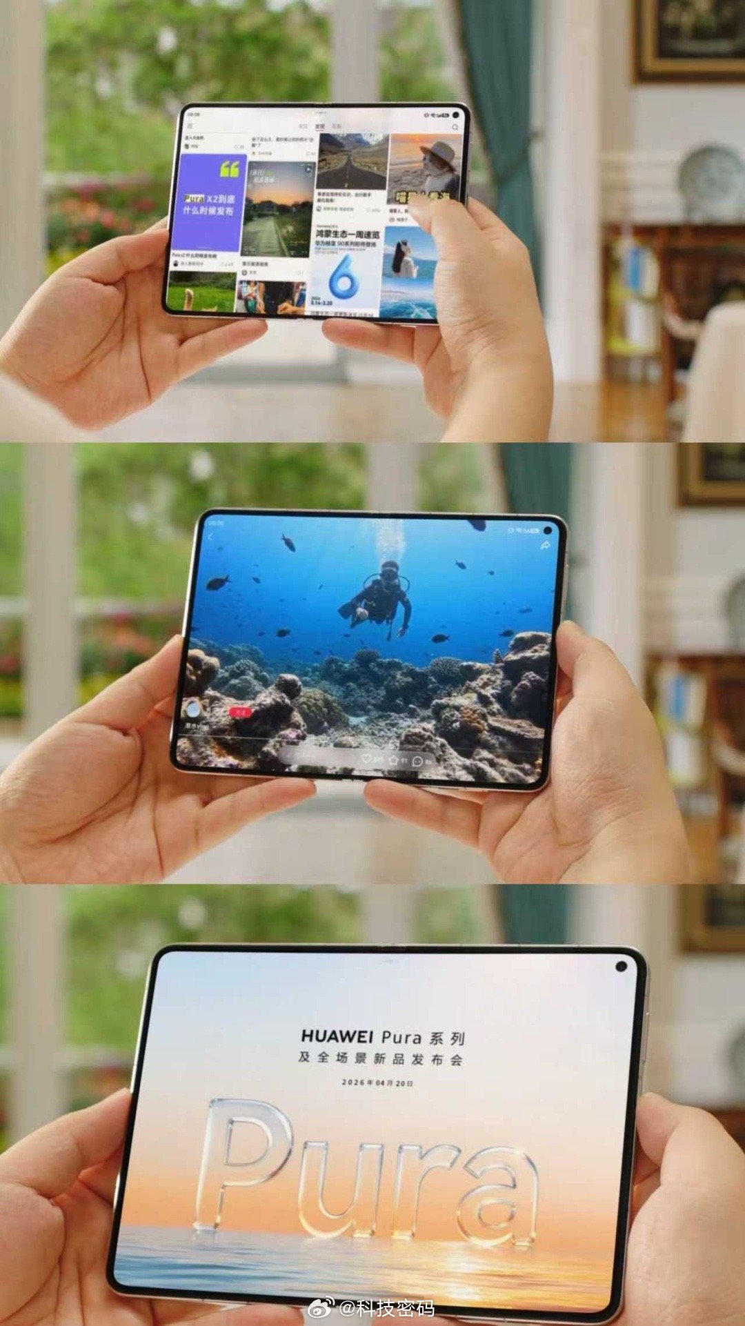 余承东首曝大阔折真机哇哦，有点酷！好大，看着很特别！交互体验估计有很大创新华为官