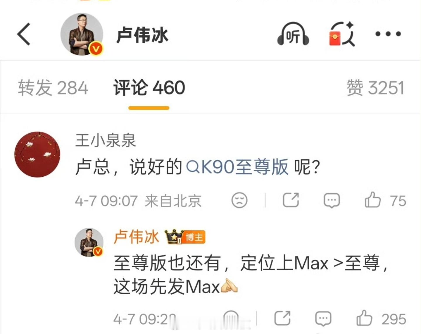 图一是红米K90 Max，图二是红米K90至尊版两款机型外观上采用了同样的设计语