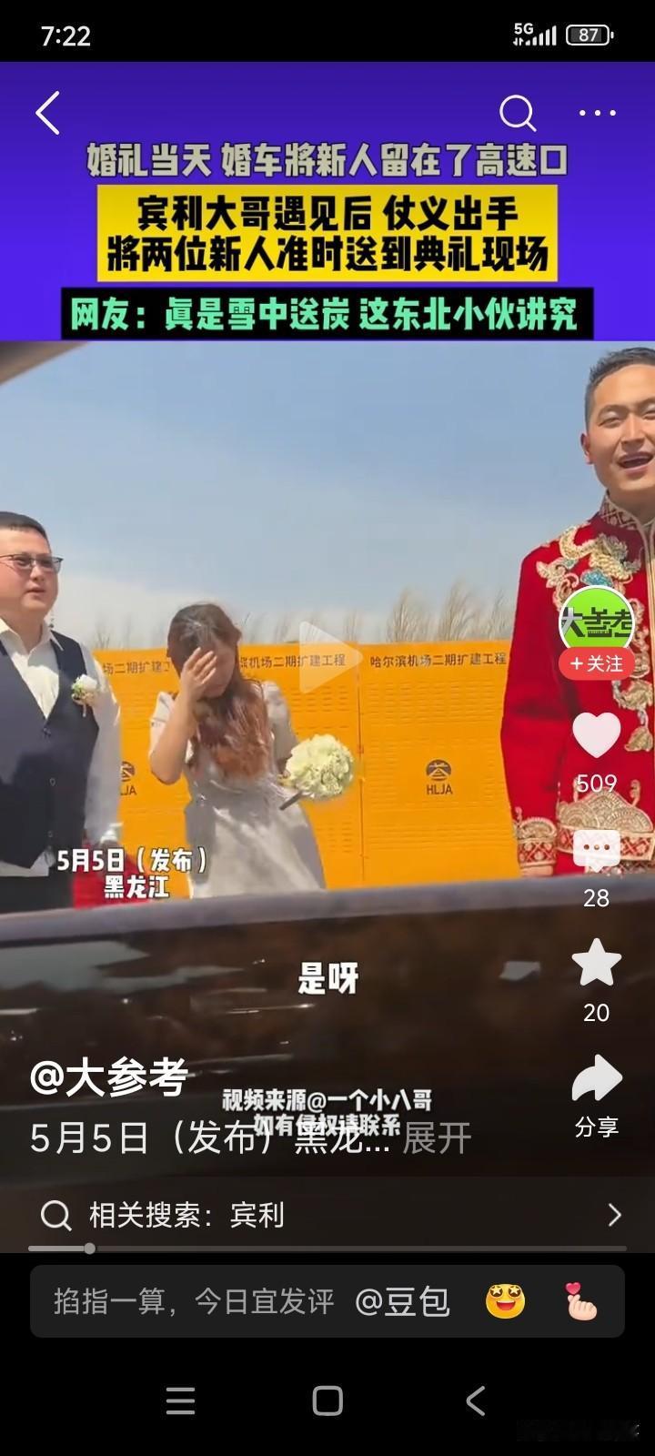 黑龙江牡丹江，一对新人举行婚礼，由于婚车使用时间超出预期，而婚车又要赶赴下一场，