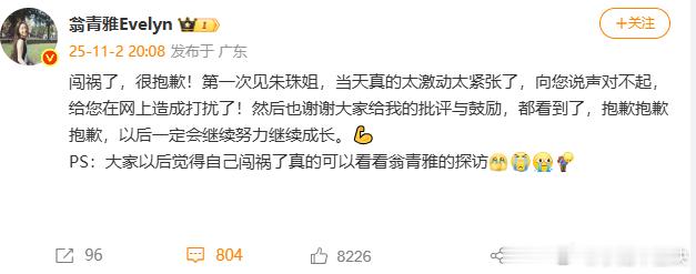 翁青雅道歉 既然已经真诚致歉，就别再让舆论的浪潮将她淹没啦，多些理解能让她重新振