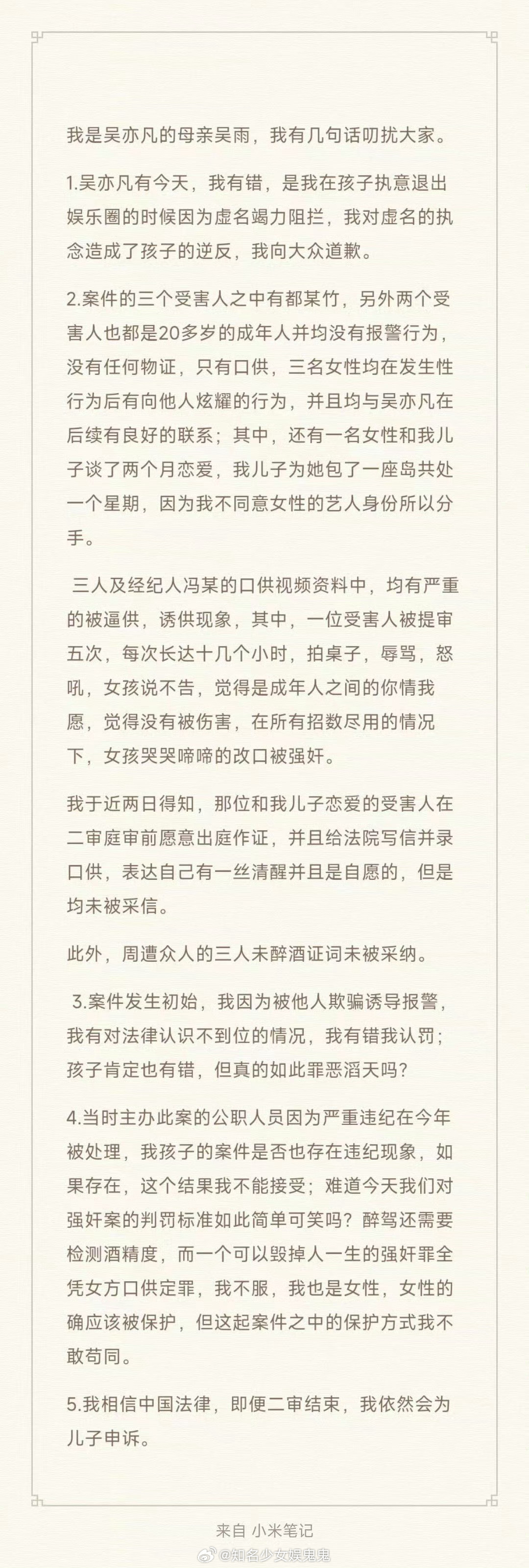 吴亦凡的母亲发文了[吃瓜]早就一锤定音了，劝她想垂死挣扎罢。签的前半生：出生，出