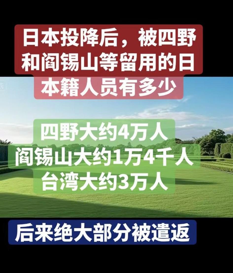这纯粹是谣言！留用的日籍人员绝大多数都是医护工作者！
  网传“4万”是彻头彻尾
