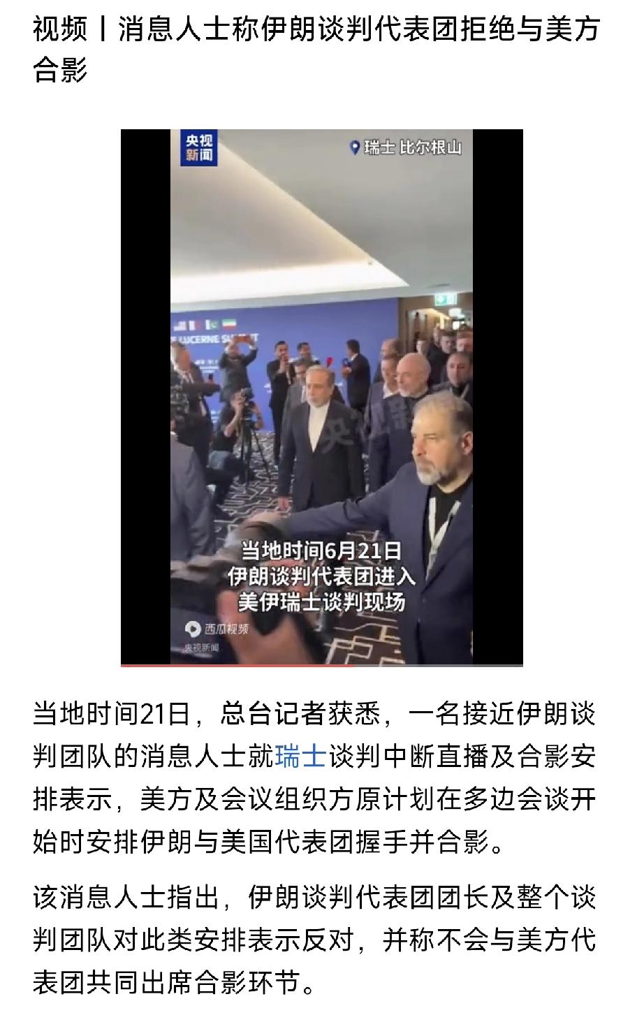 不握手、不合照，伊朗谈判代表团态度很刚，这会谈还没开始就注定是没有啥好结果。