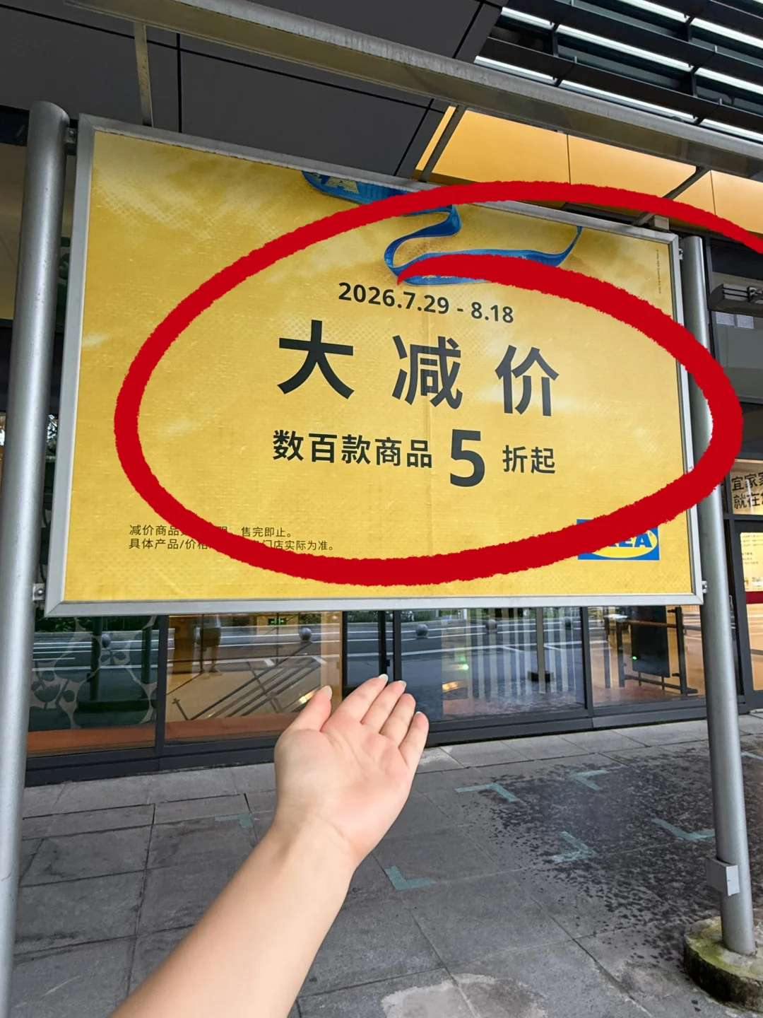 （限时）佛山宜家开始了！！！！！！！