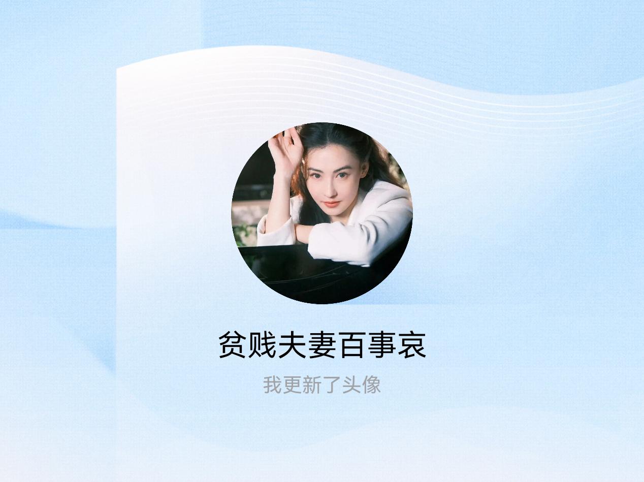 快来看看我新换的头像吧