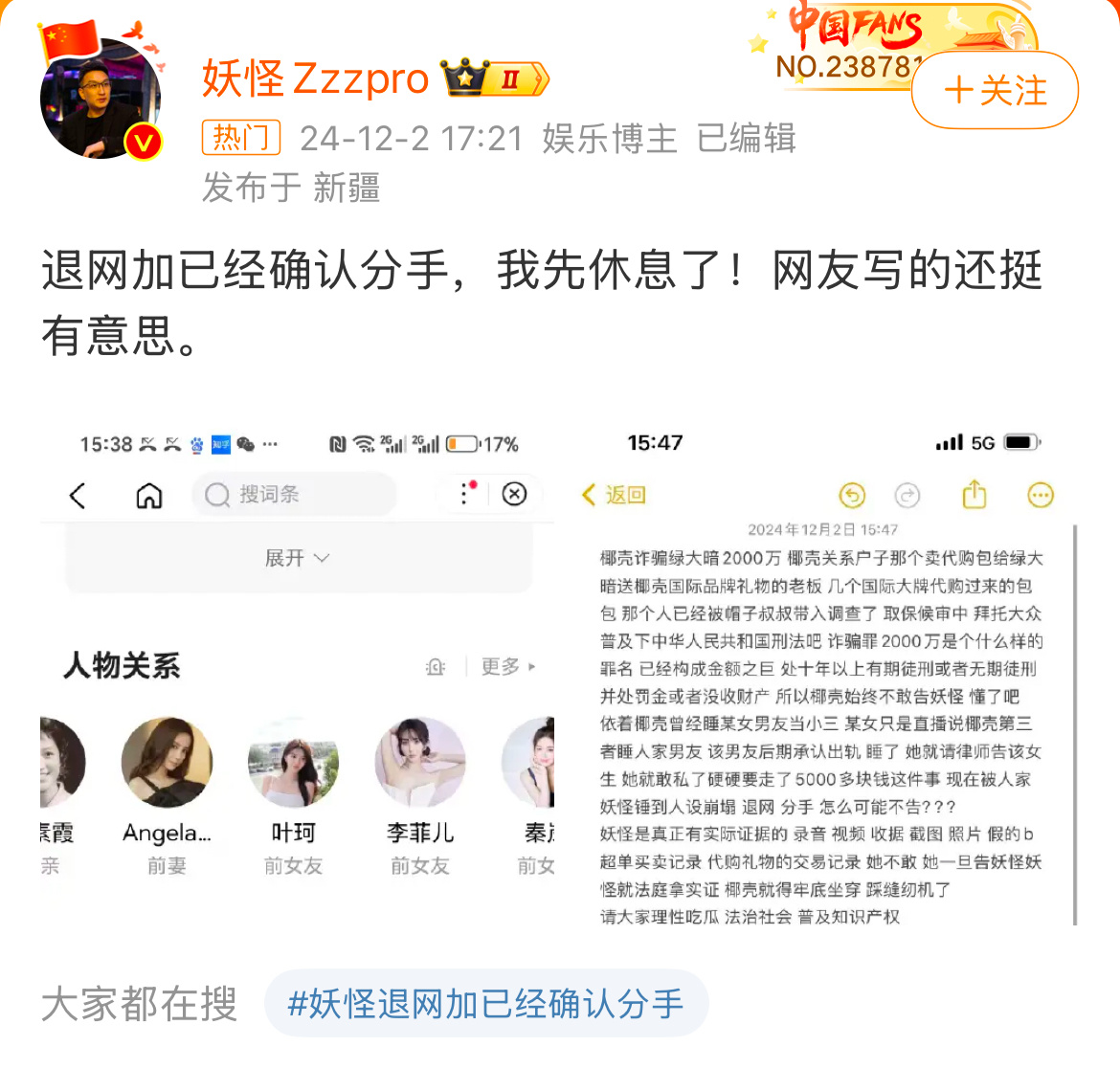 黄晓明叶珂疑分手？！💔妖怪：叶珂退网加已经确认分手。 