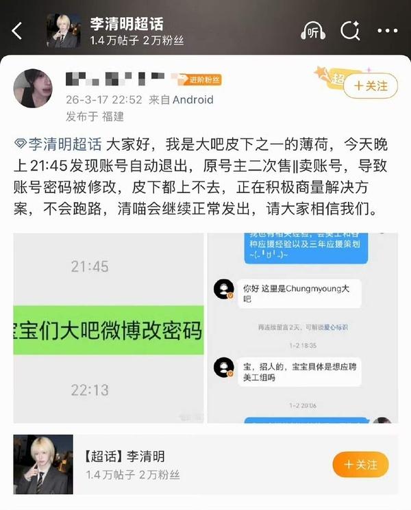 李清明大吧 卖号了，4w还是原号主二次卖号 