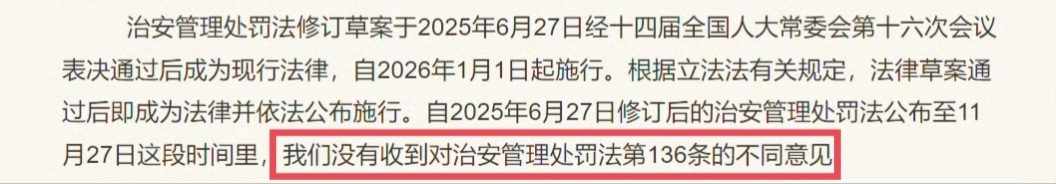 人家公开征求意见的时候没有一个人不同意，既然都同意了，现在不要恶意曲解“治安违法