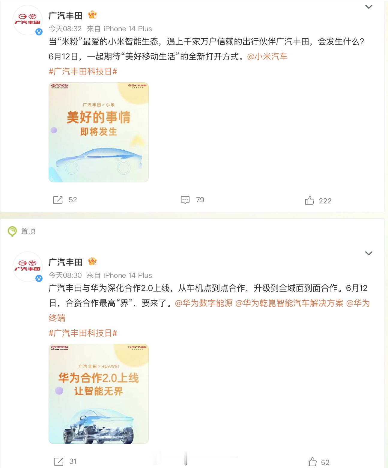 广汽丰田宣布：与小米、华为展开合作。看到这消息，汪汪队估计要左右脑互搏了。 ​​