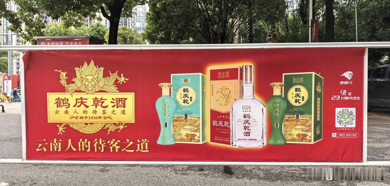 鹤庆乾酒,读qián酒，还是gān酒？
经常看见“鹤庆乾酒”广告，就是不知道读