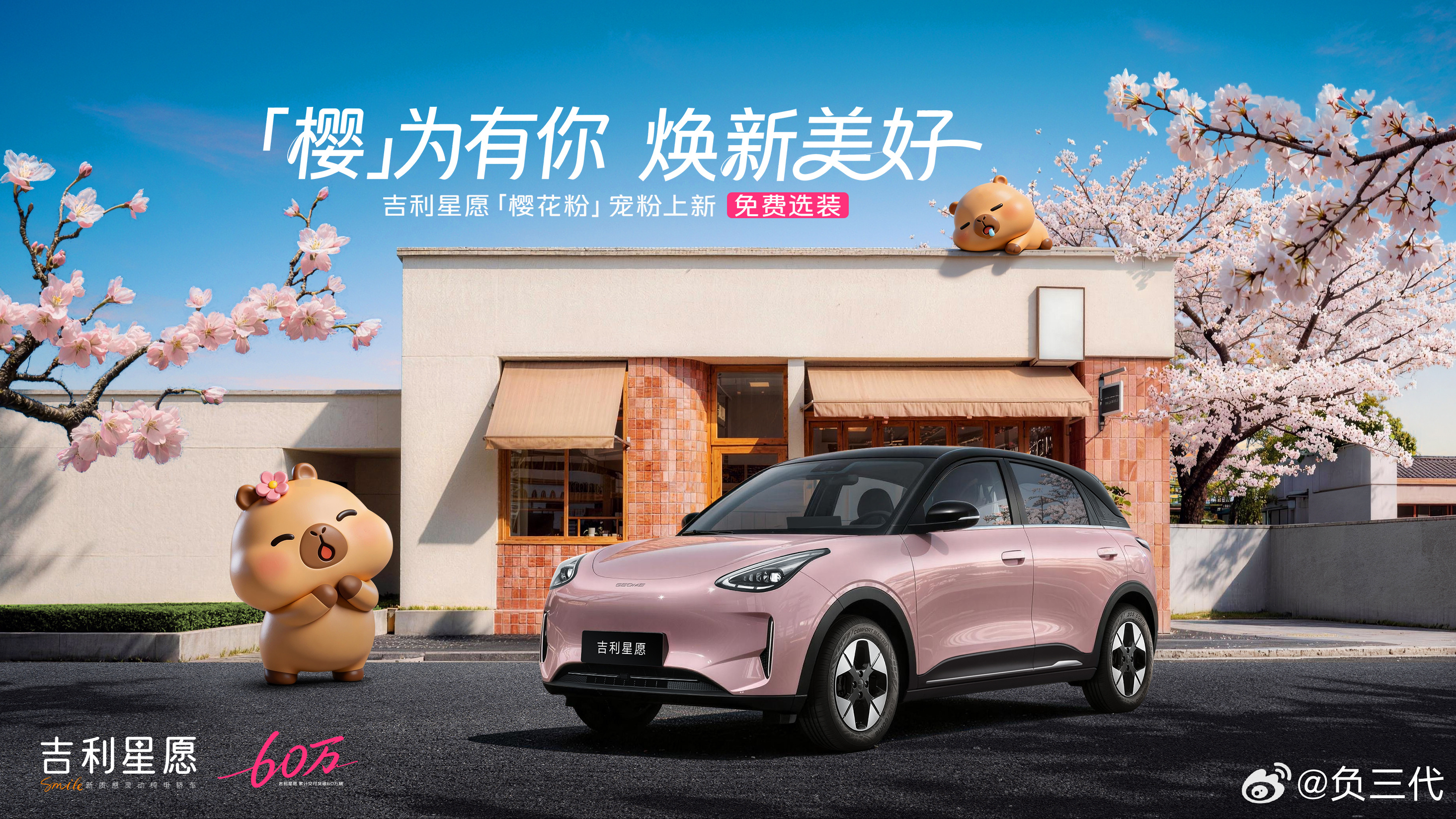 吉利星愿60万达成暨宠粉权益发布上市536天吉利星愿达成60万辆交付里程碑，太快